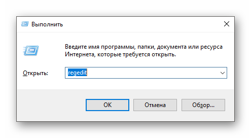 Запуск редактора реестра через команду Выполнить