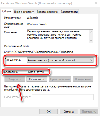 свойста Windows Serach Windows 10