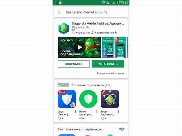 Kaspersky скачать с плэй маркет