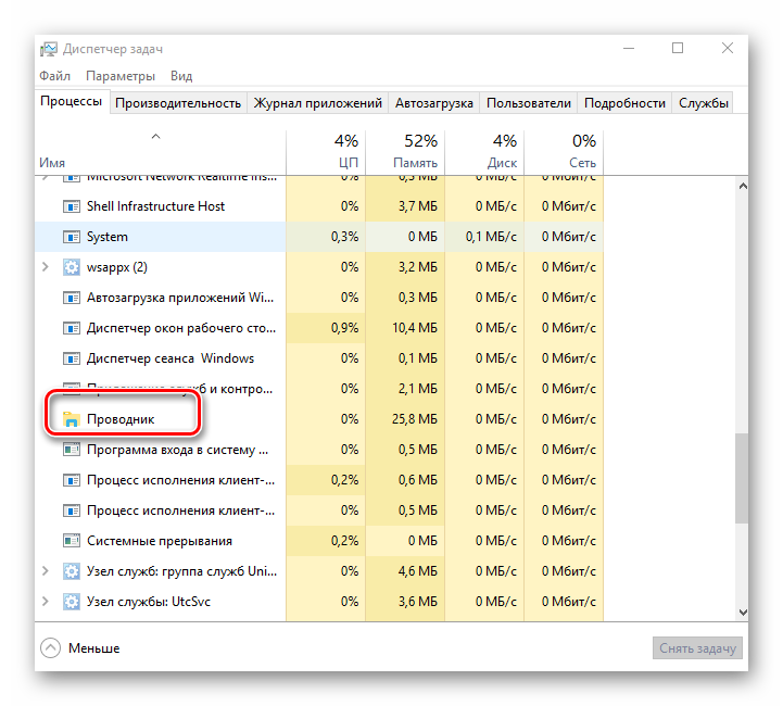проводник в диспетчере задач windows 10