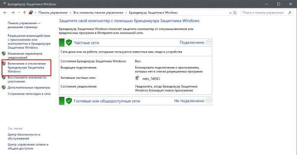 Панель «Брандмауэр Защитника Windows»