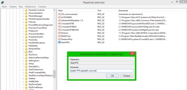 Редактор реестра и окно «Изменение строкового параметра»