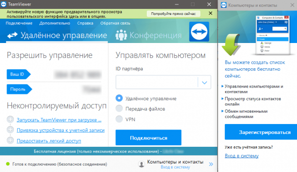 Главная страница teamViewer