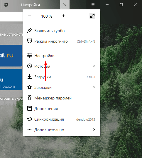 Переход к настройкам браузера