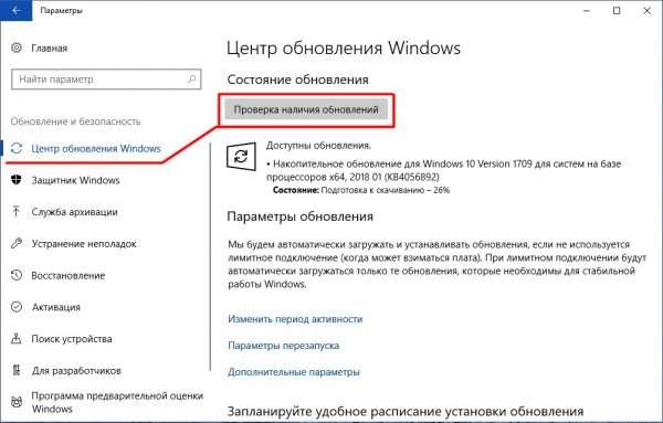 Окно «Центр обновления Windows» в ОС Windows 10