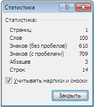 statistika-slov-v-vord