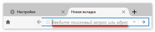 Функция поиска в адресной строке в Firefox