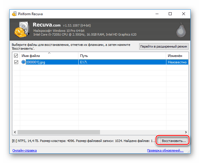 восстановить recuva