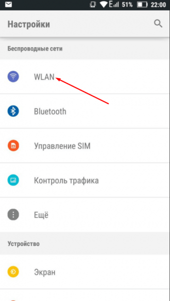 Переход к списку сетей на Android