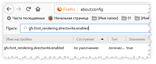 Параметр gfx.font в конфигурации Firefox