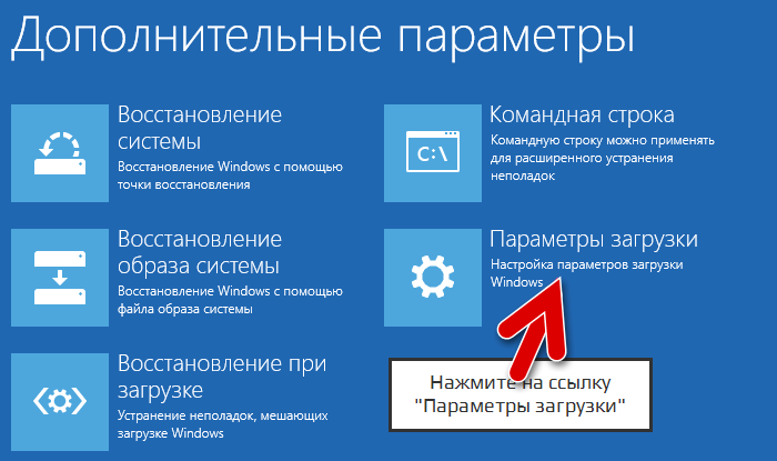 параметры загрузки windows 10