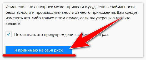 Я принимаю на себя риск