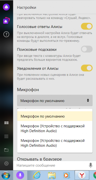 Настройки в приложении «Алиса» от «Яндекса»