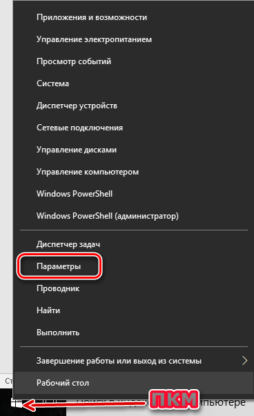 Открываем параметры Windows 10