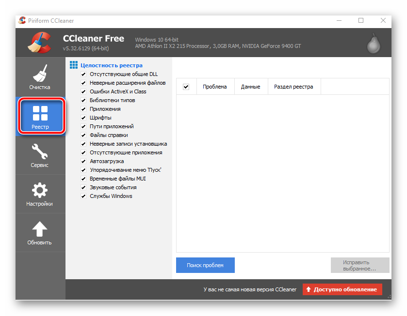 Реестр CCleaner