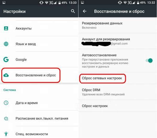 Окно сброса сетевых настроек в системе Android