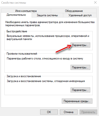 Параметры быстродейтсвия Windows 10