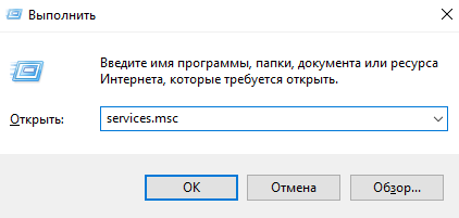 вводим services.msc в строку Выполнить Windows 10