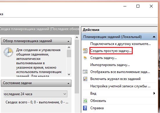 Пункт «Создать простую задачу...» в списке действий