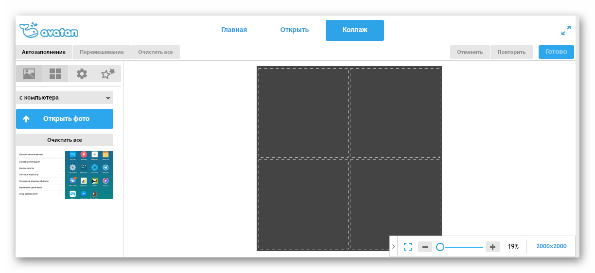 редактор коллажа Avatan