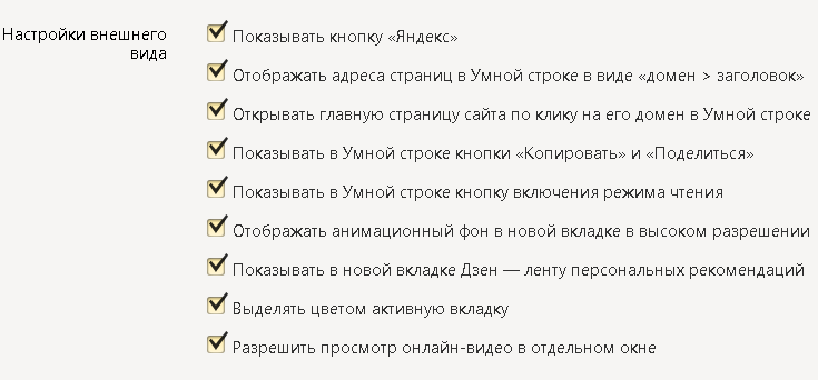 nastroiki-vneshnego-vida-yandex-brauzera