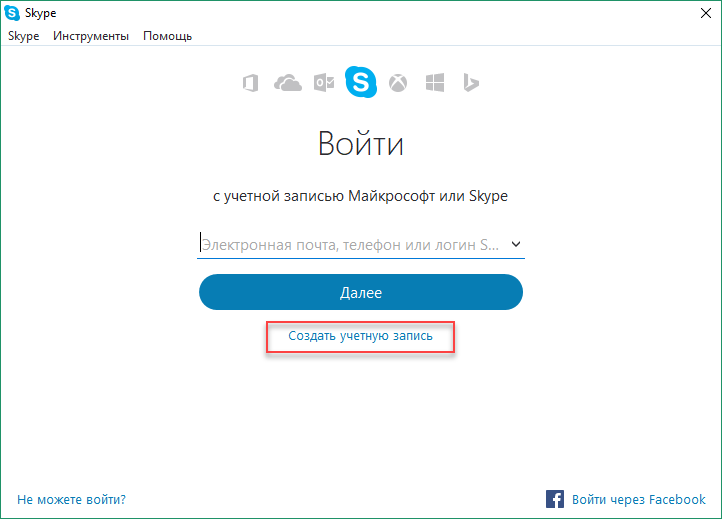 Создание учетной записи Skype бесплатно