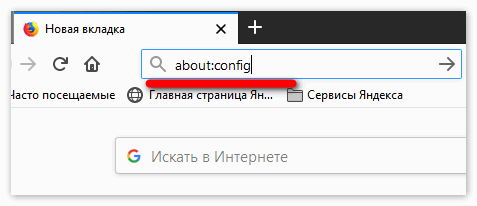 Войти в config в Мозиле