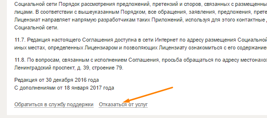 Как удалить страницу в Одноклассниках?