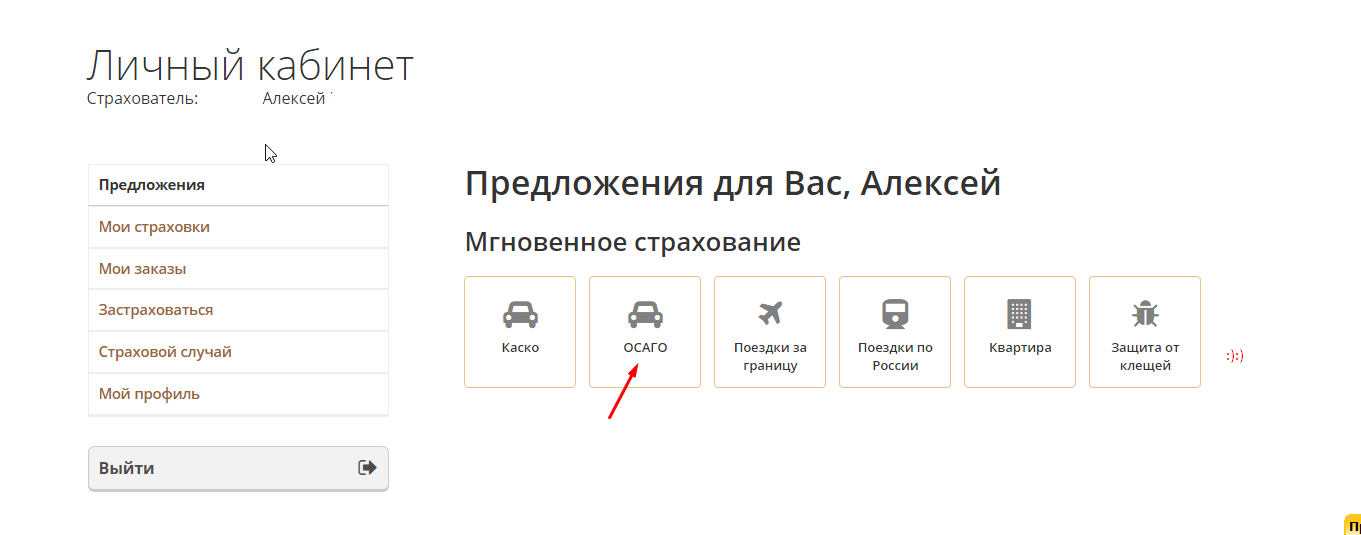 Осаго онлайн, как купить и получить полис. Оформление полиса ОСАГО на автомобиль через Интернет в 2017-2018 г.