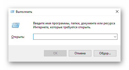 выполнить windows 10