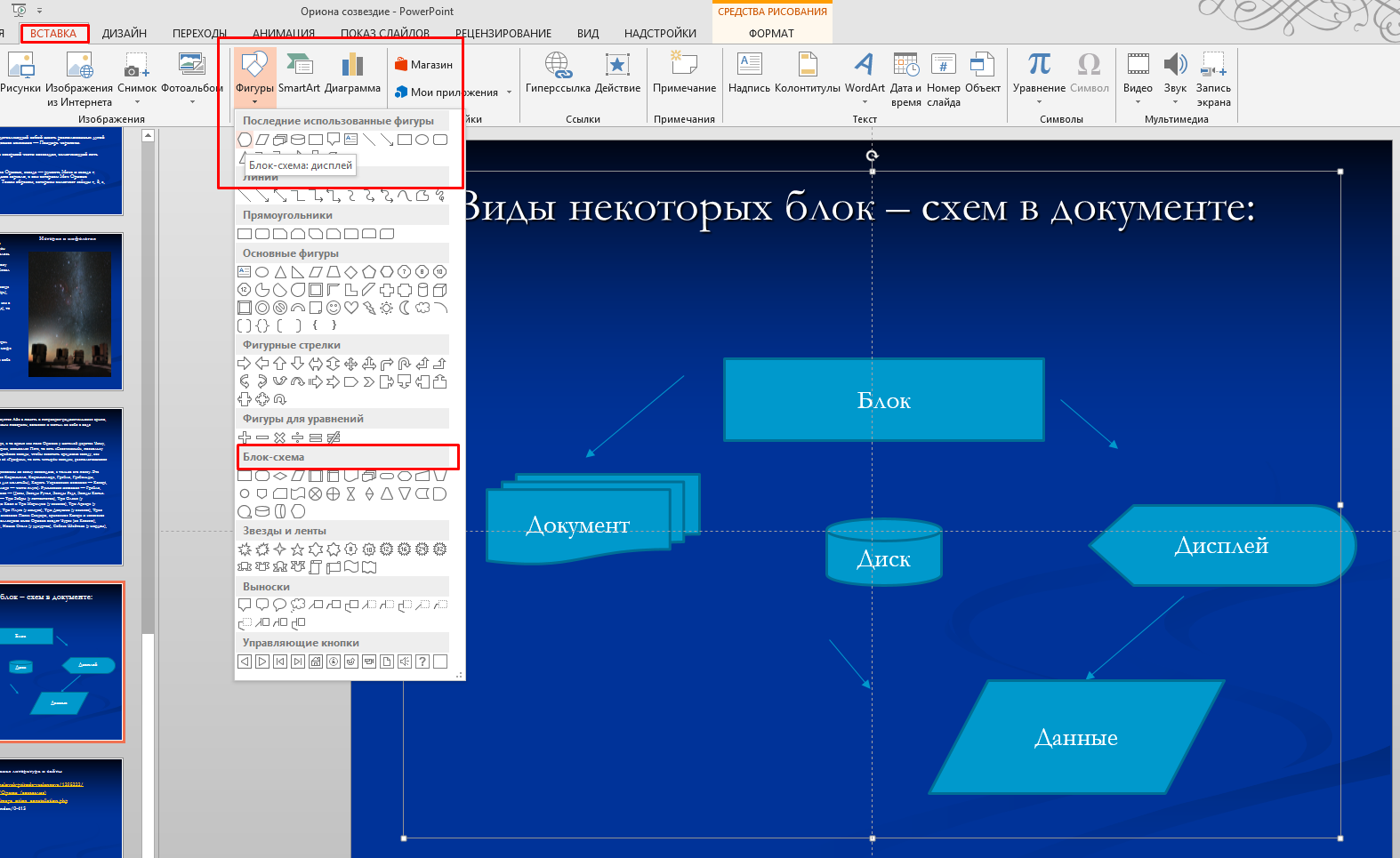 Как добавить слайды для презентации в Power Point?