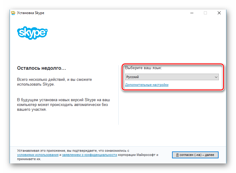 Установка языка Skype