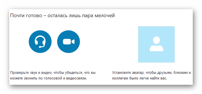 Дополнительная настройка нового профиля Skype