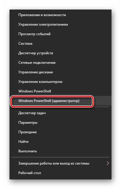 Выбираем Windows PowerShell