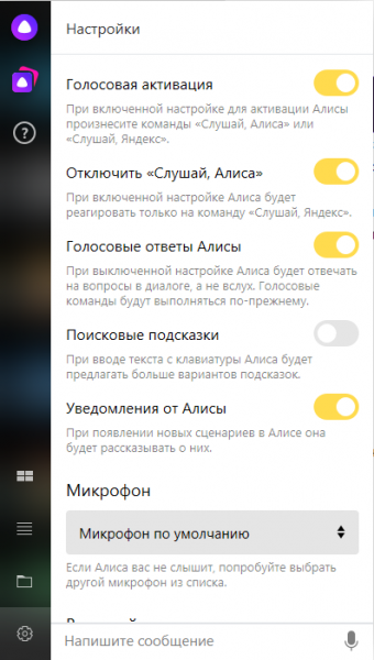 Меню настроек в помощнике «Алиса»