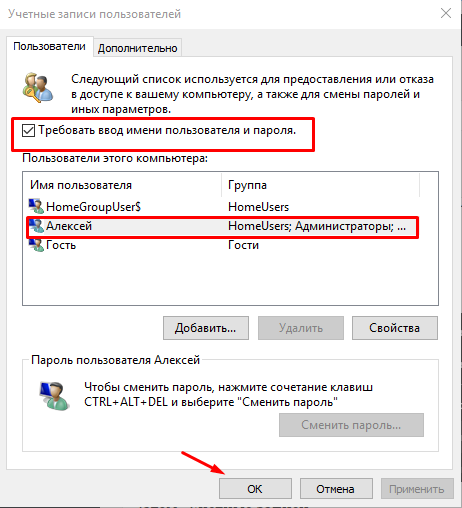 Как убрать пароль при входе в Windows 10?