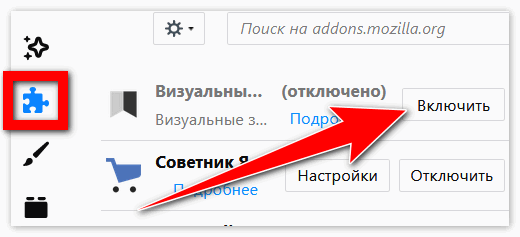 Включить плагин в браузере