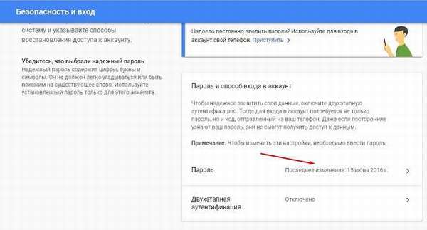 изменение пароля в аккаунте гугл