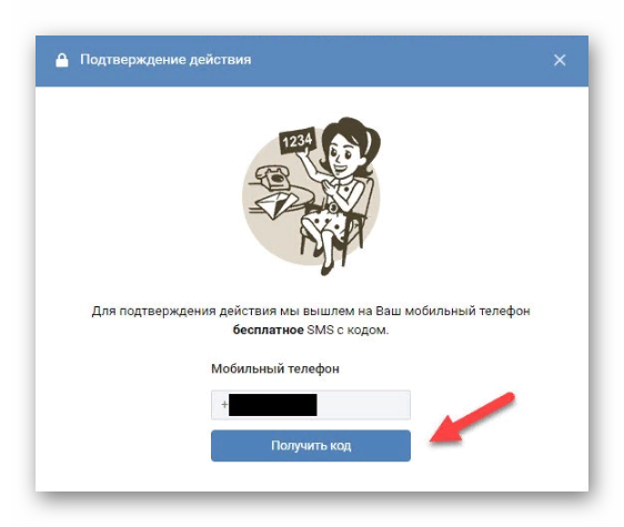 кнопка получить код ВКонтакте