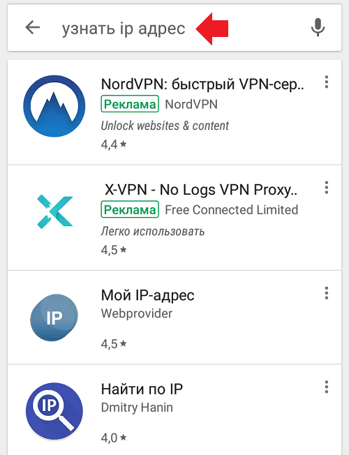 Как узнать IP-адрес телефона или планшета Android?