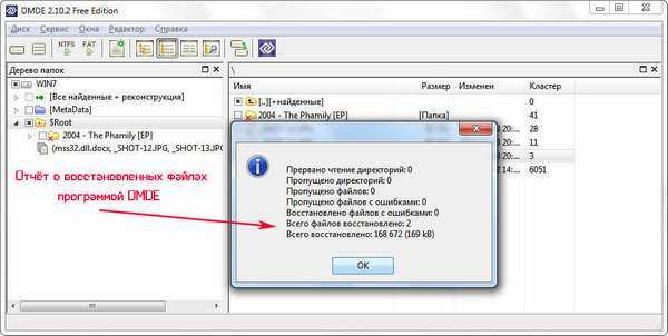 Отчёт о восстановленных файлах программой DMDE 