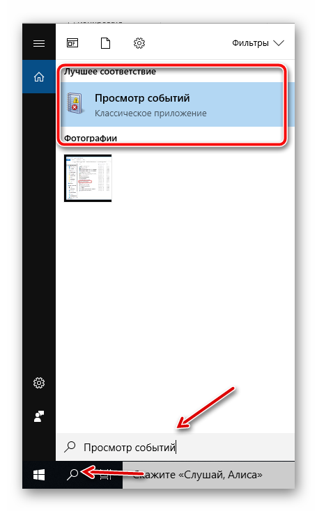 просмотр событий поиск windows 10
