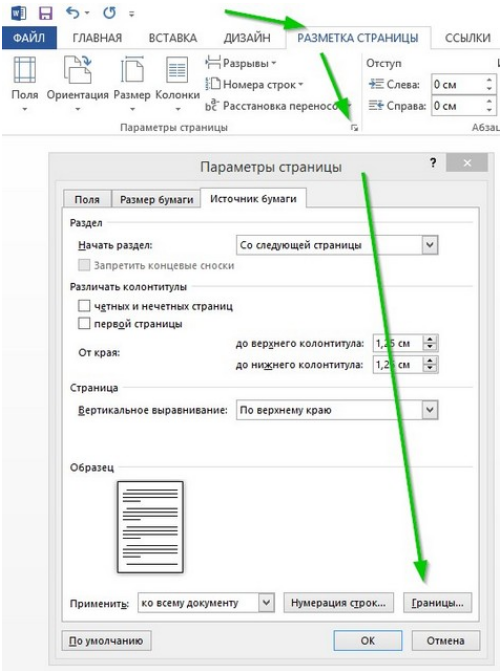 Как в ворде убрать разрыв страницы?