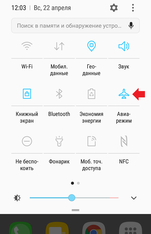 Что такое режим полета в телефоне Android?