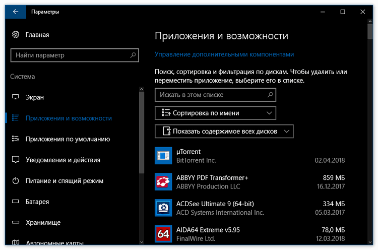 Программы и компоненты в Windows 10