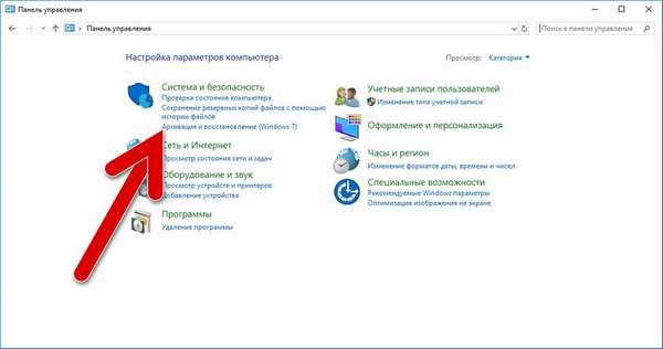 система и безопасность панель управления windows 10