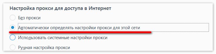 Автоматическая настройка прокси