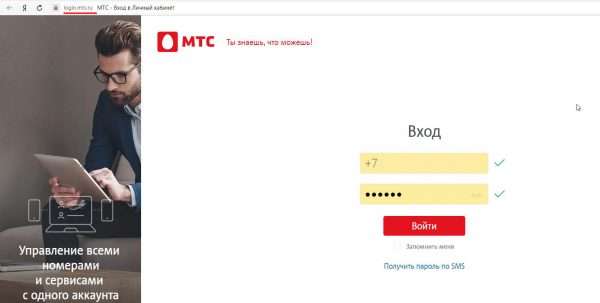 Страница для входа в личный кабинет на сайте МТС