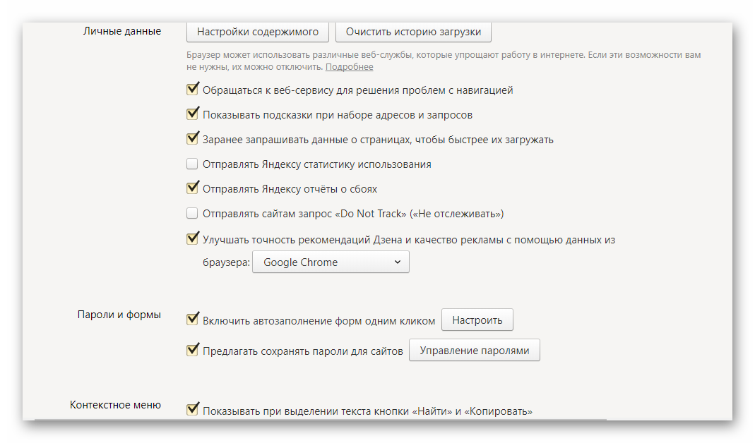 дополнительные настройки яндекс браузера