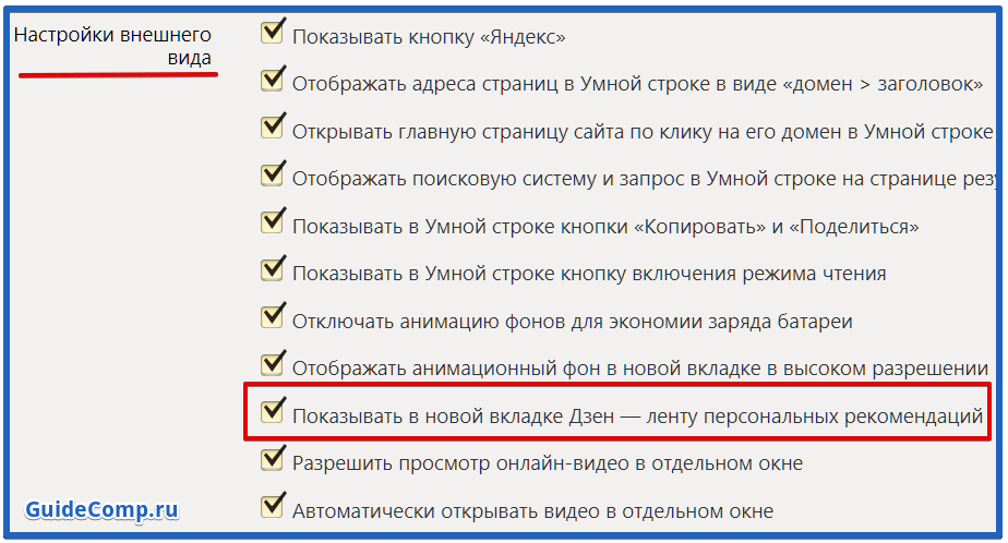как открыть яндекс дзен в яндекс браузере